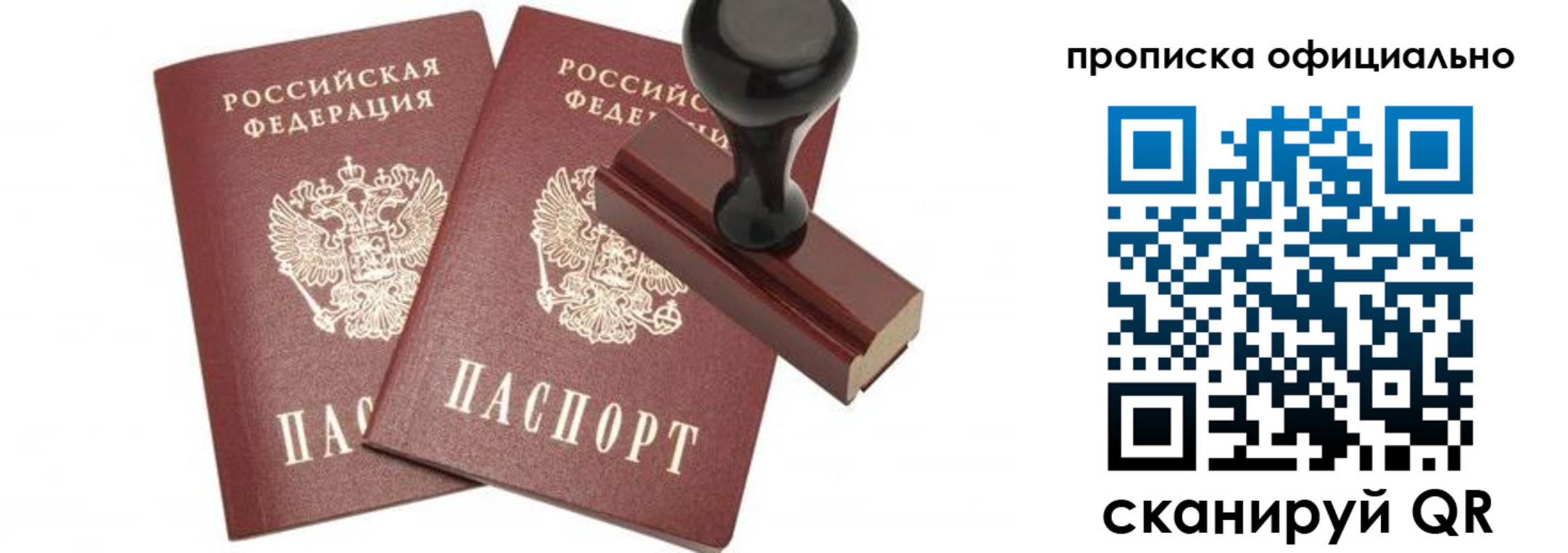 прописка для работы в Крымске