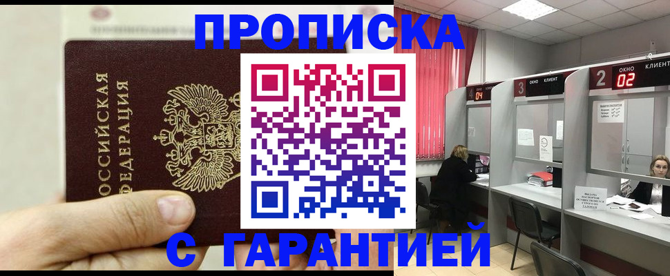 временная регистрация собственник в Крымске