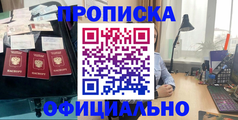 прописка для кредита в Крымске
