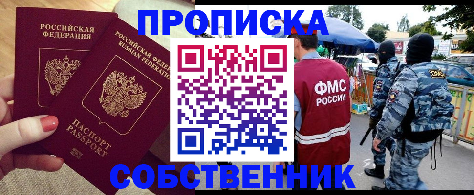 прописка 2025 в Крымске