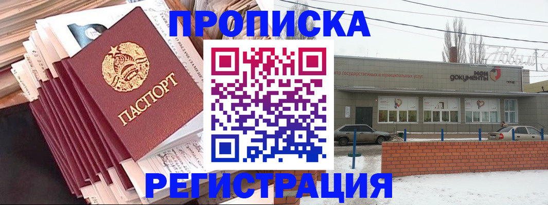временная регистрация для школы в Крымске